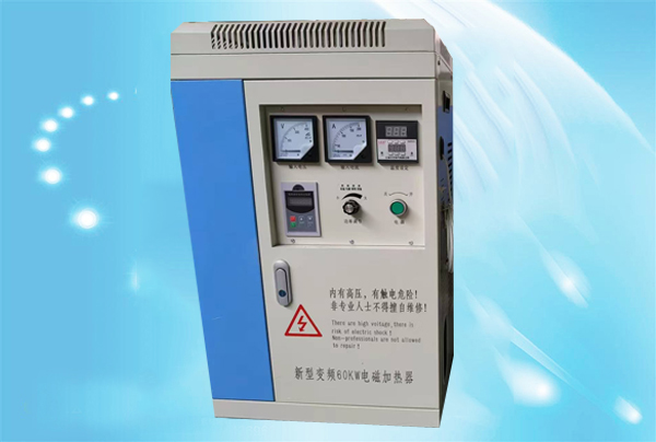 福建新型變頻60kw電磁加熱器